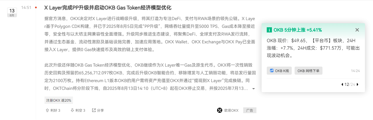 OKB史诗级销毁：6500万枚代币灰飞烟灭，X Layer升级能否成就2100万枚的新神话？_aicoin_图4
