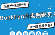 The most comprehensive tutorial for playing with BonkFun: Token creation + bundled purchases + anti-bot measures