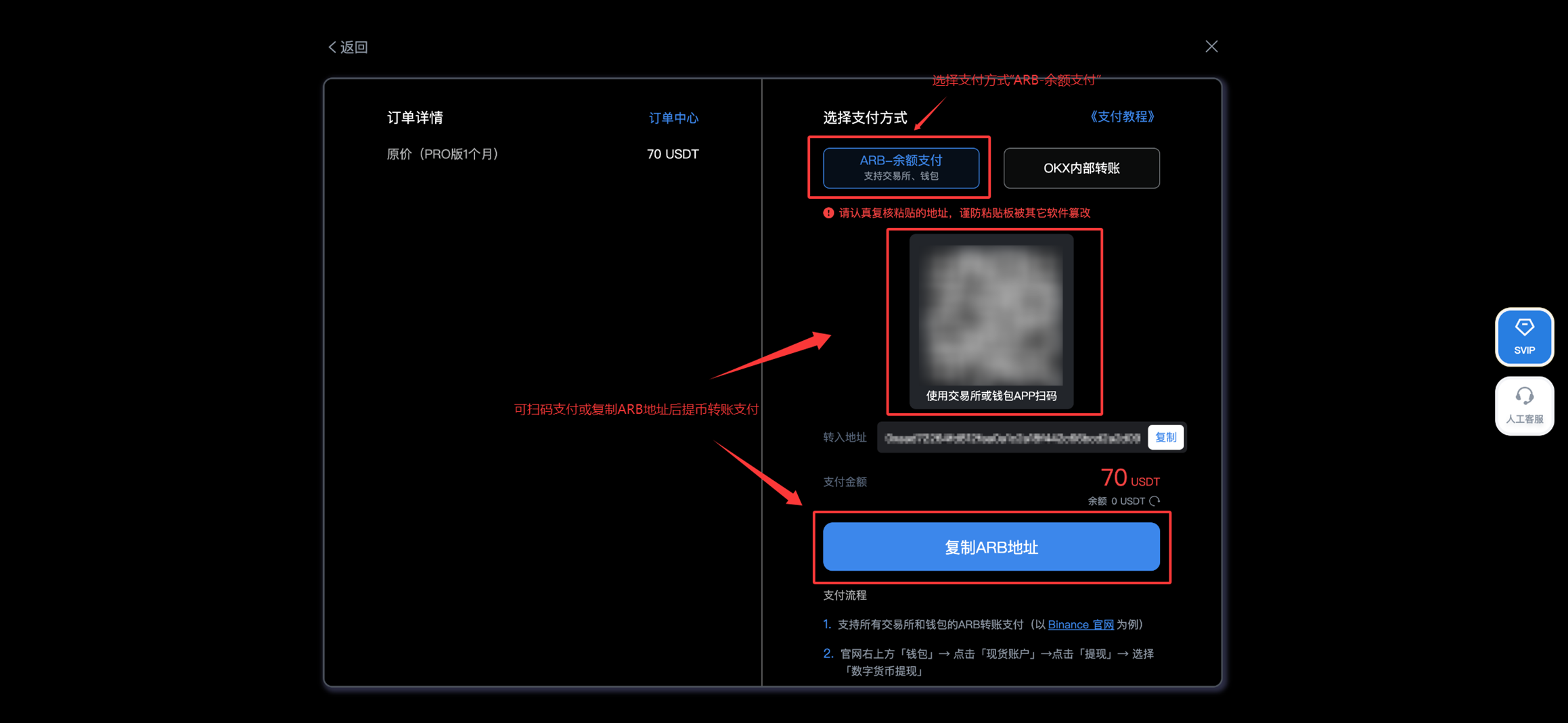 USDT_ARB余额转账支付教程 - AiCoin 会员服务购买(Web）_aicoin_图4