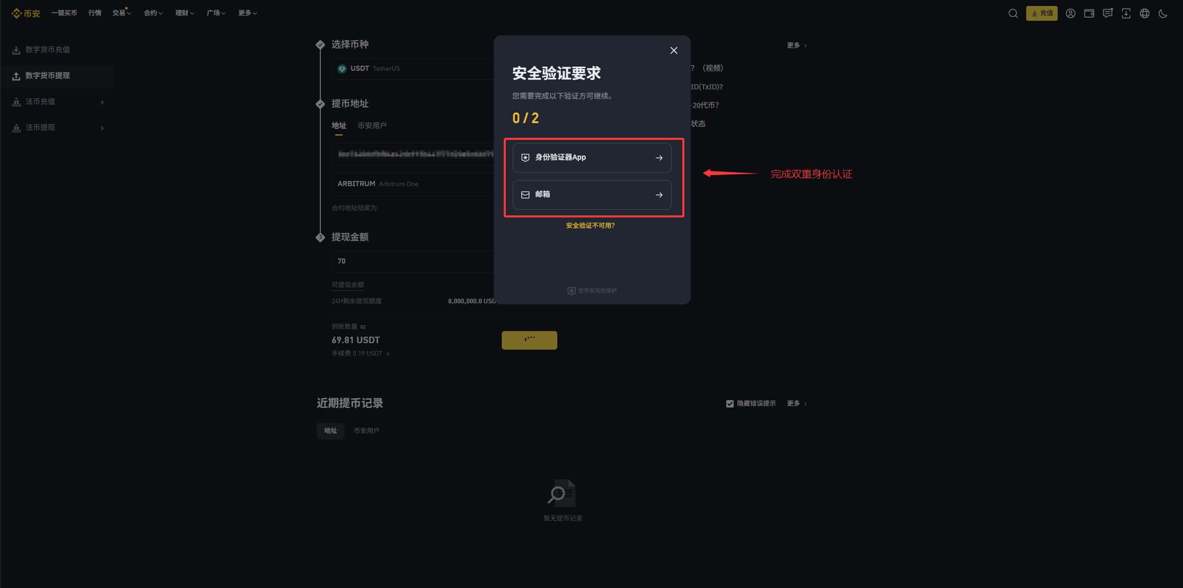 USDT_ARB余额转账支付教程 - AiCoin 会员服务购买(Web）_aicoin_图8