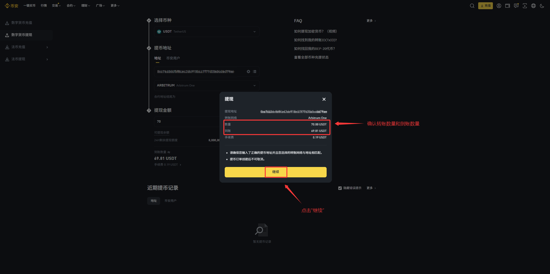 USDT_ARB余额转账支付教程 - AiCoin 会员服务购买(Web）_aicoin_图7