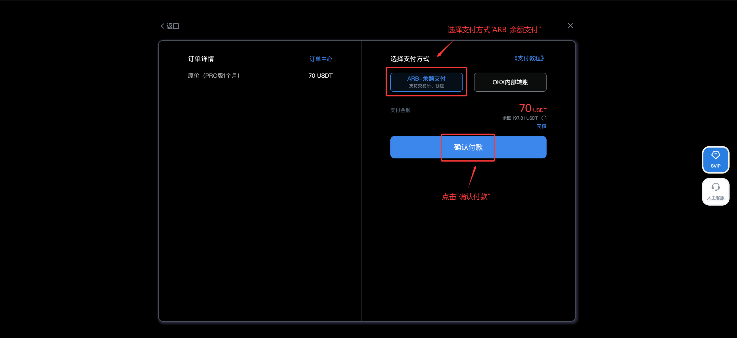 USDT_ARB余额转账支付教程 - AiCoin 会员服务购买(Web）_aicoin_图12