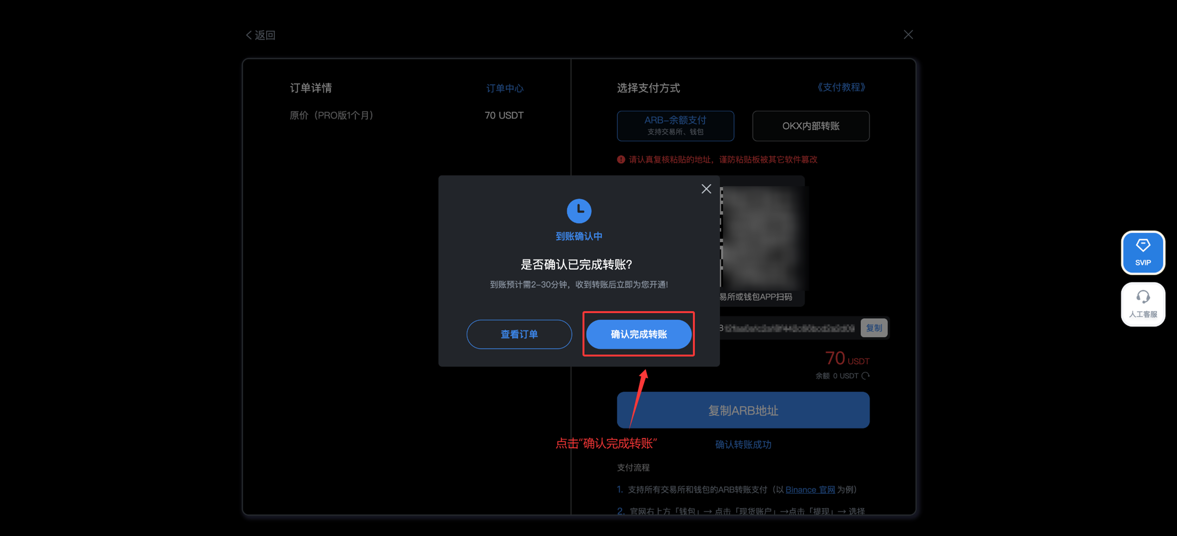 USDT_ARB余额转账支付教程 - AiCoin 会员服务购买(Web）_aicoin_图11