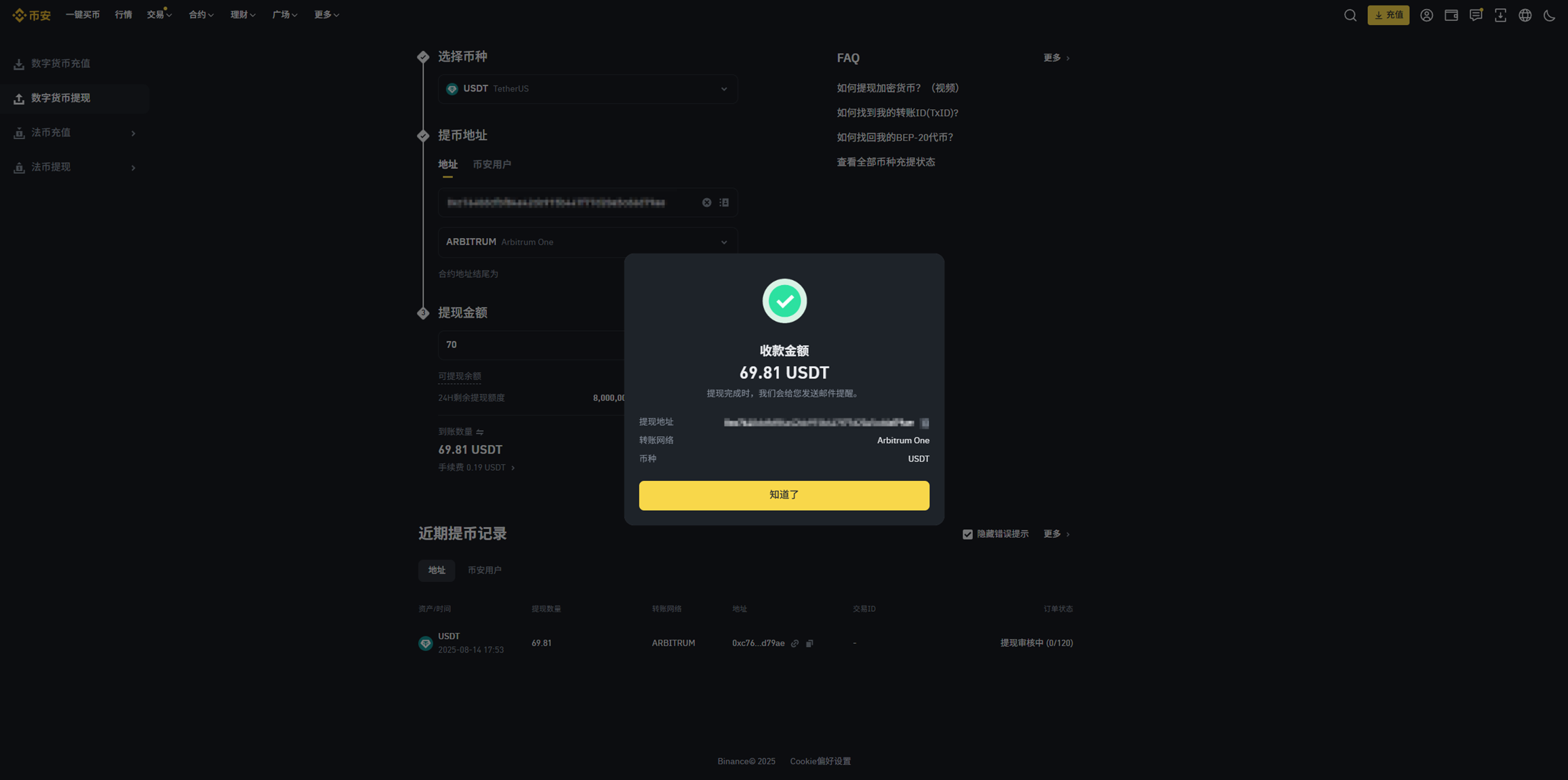 USDT_ARB余额转账支付教程 - AiCoin 会员服务购买(Web）_aicoin_图9