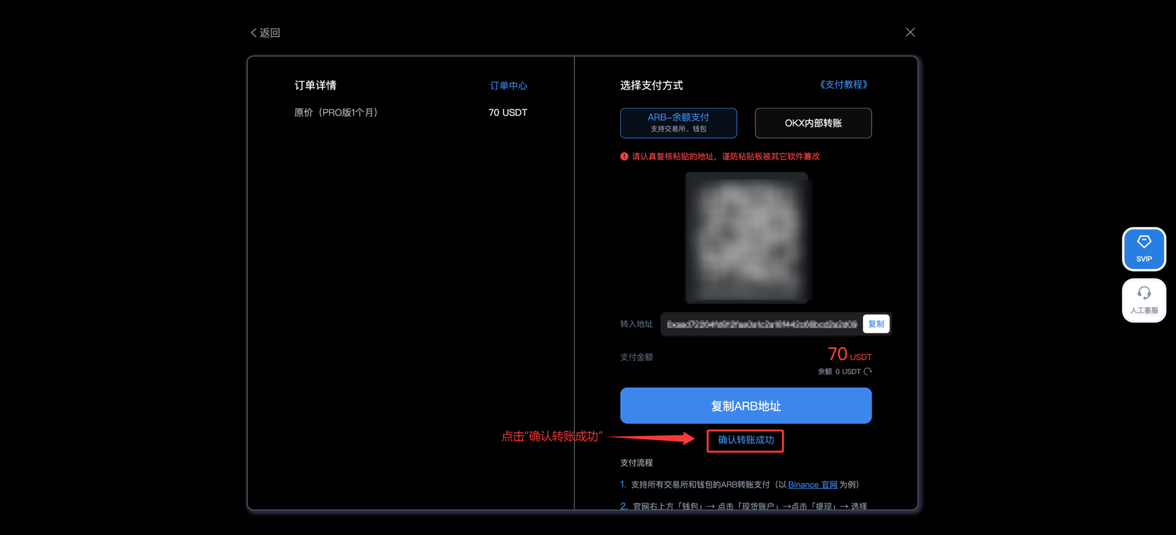 USDT_ARB余额转账支付教程 - AiCoin 会员服务购买(Web）_aicoin_图10