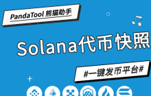Interpretation of the PandaTool Token Snapshot Tool: Full Chain Scan of Holding Addresses