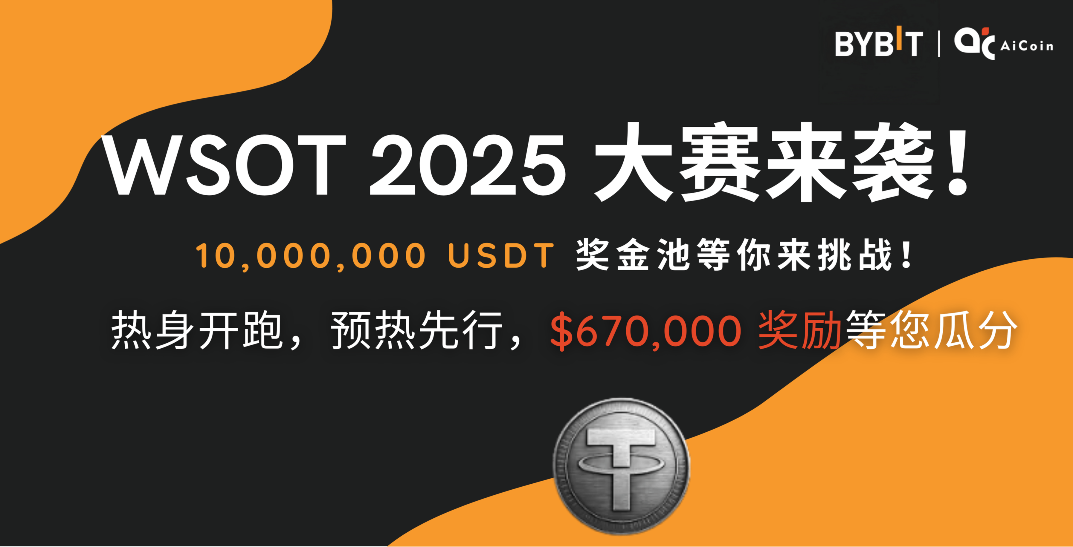 The WSOT 2025 warm-up match is here! $670,000 in preheat rewards + a total prize pool of 10 million USDT awaits your share.