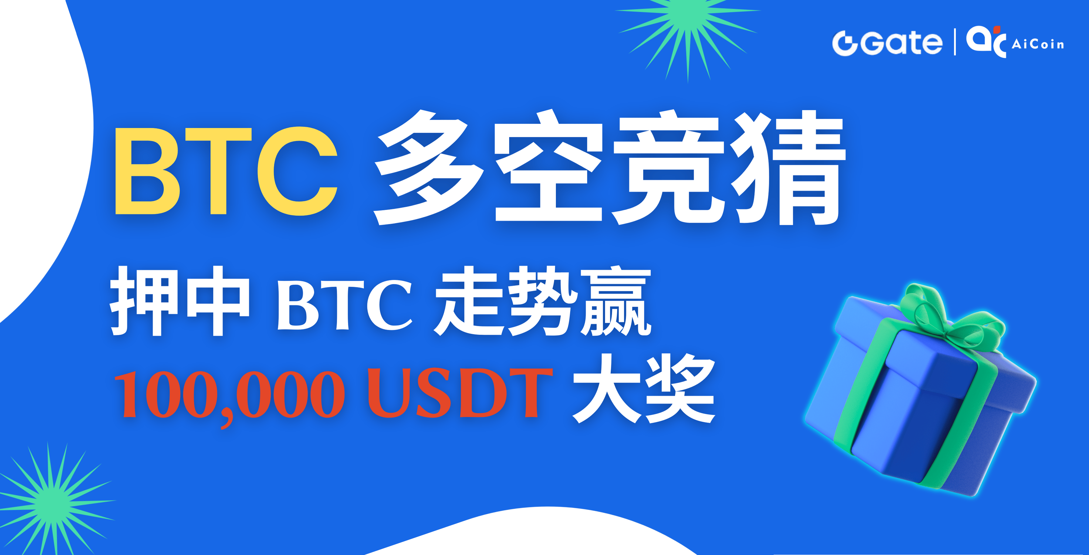 BTC Bull-Bear Prediction, Guess BTC Trend to Win 100,000 USDT Prize_aicoin_image1