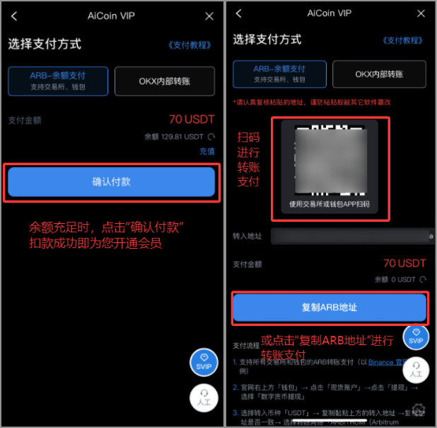 USDT_ARB余额转账支付教程 - AiCoin 会员服务购买(App)_aicoin_图3