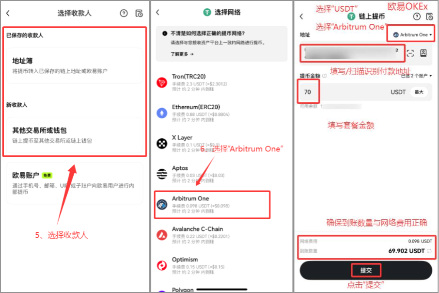 USDT_ARB余额转账支付教程 - AiCoin 会员服务购买(App)_aicoin_图5