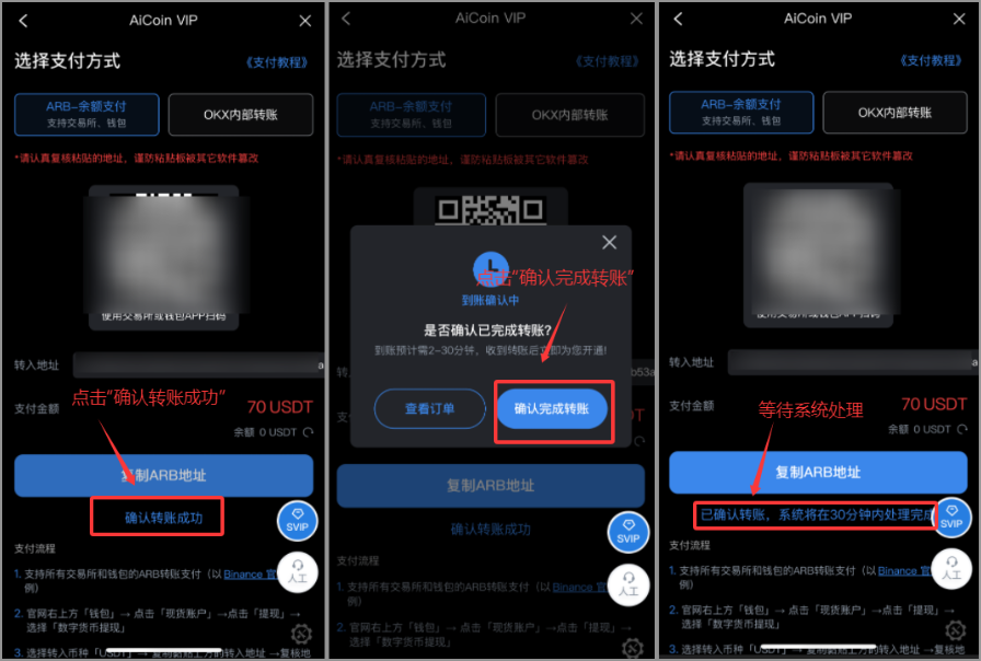 USDT_ARB余额转账支付教程 - AiCoin 会员服务购买(App)_aicoin_图6