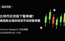 Is the Bitcoin frenzy hitting the pause button? Strong U.S. employment may prompt a brief market correction.