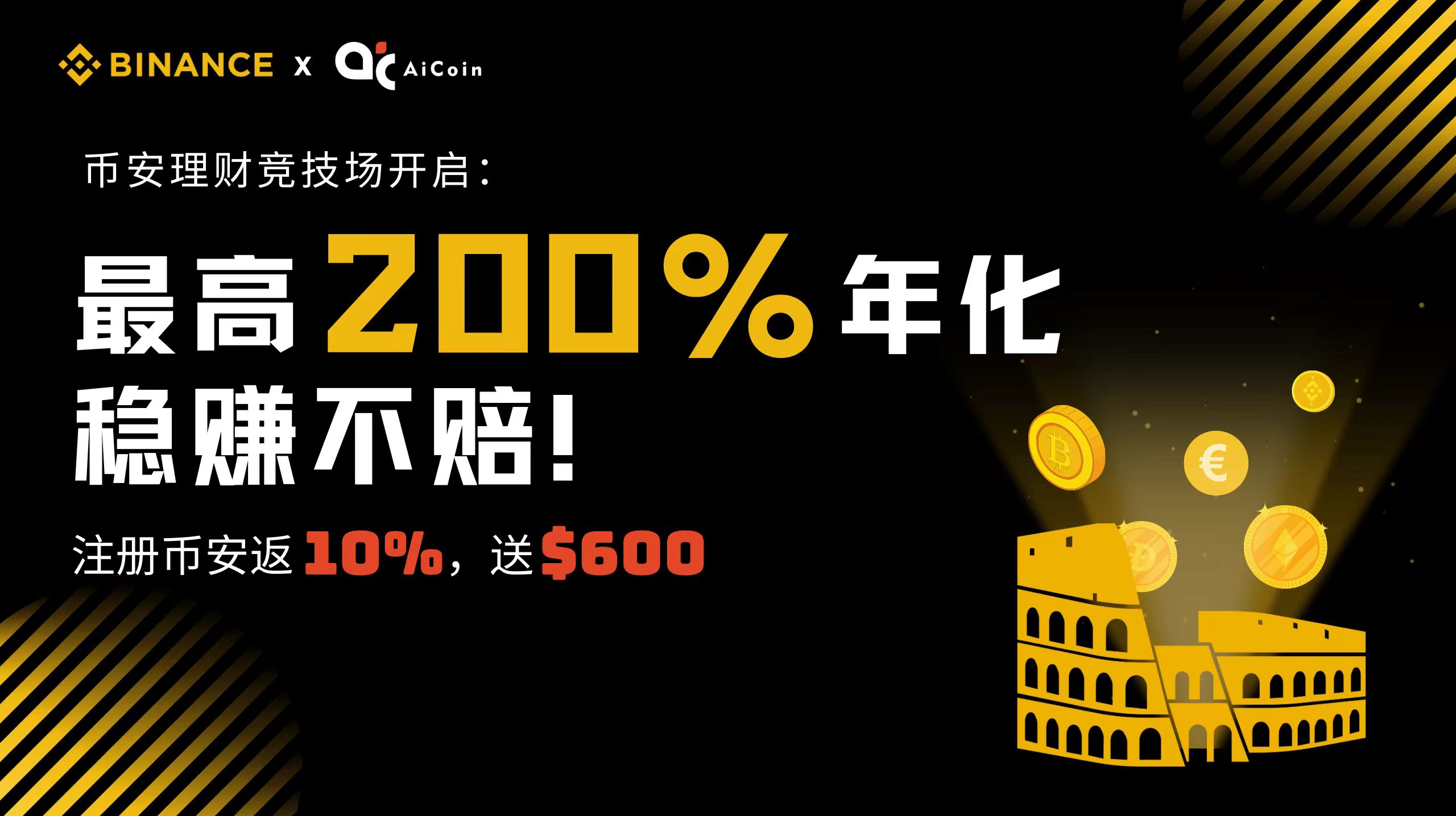 Binance Wealth Management Arena is now open: up to 200% annualized return, guaranteed profit!