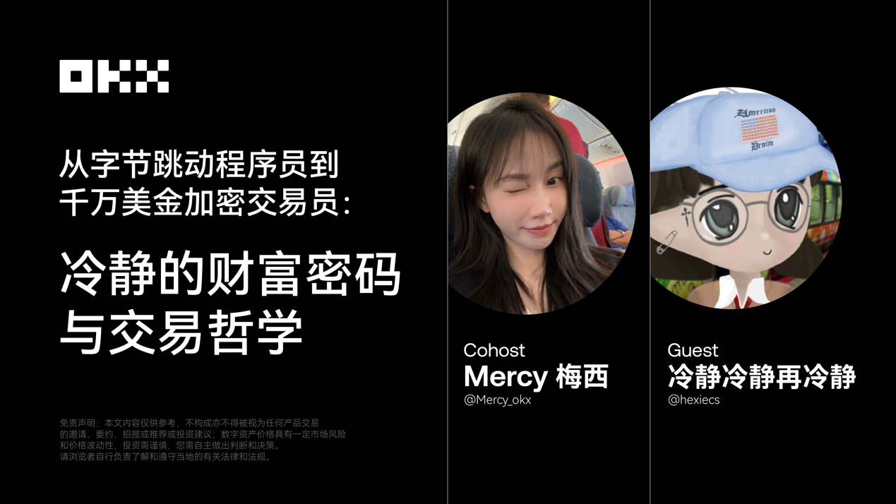 从字节跳动程序员到千万美金加密交易员：冷静的财富密码与交易哲学_aicoin_图1