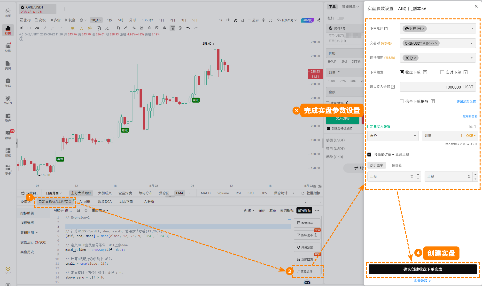 OKB飙升不等人，AiCoin帮你7×24小时盯盘+自动下单！_aicoin_图5