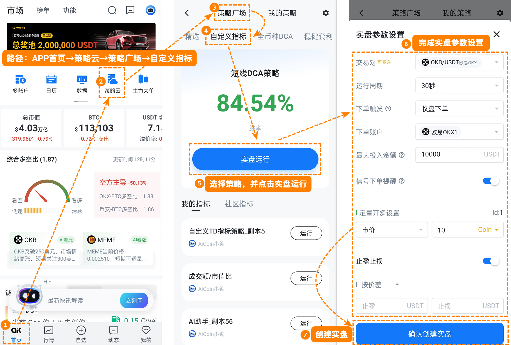 OKB飙升不等人，AiCoin帮你7×24小时盯盘+自动下单！_aicoin_图6