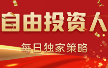 交易员格格：论牛熊转换的节点  个人随想