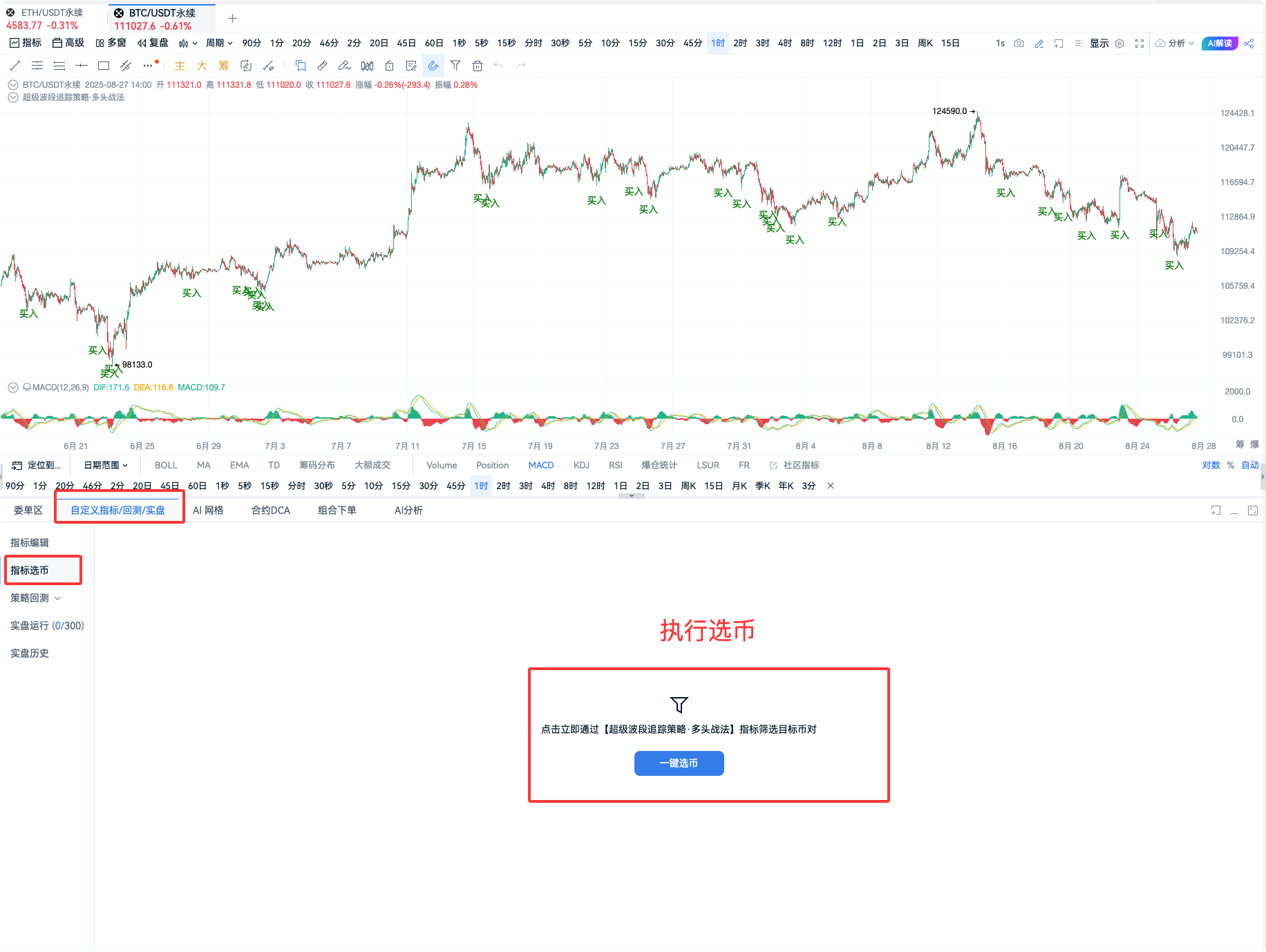 自定义指标·超级波段追踪·做多战法_aicoin_图4