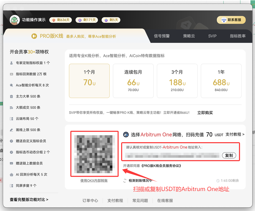 USDT_Arbitrum One余额转账支付教程 - AiCoin 会员服务购买(PC）_aicoin_图3