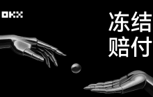 冻结赔付！一文带你看懂全新升级的OKX C2C