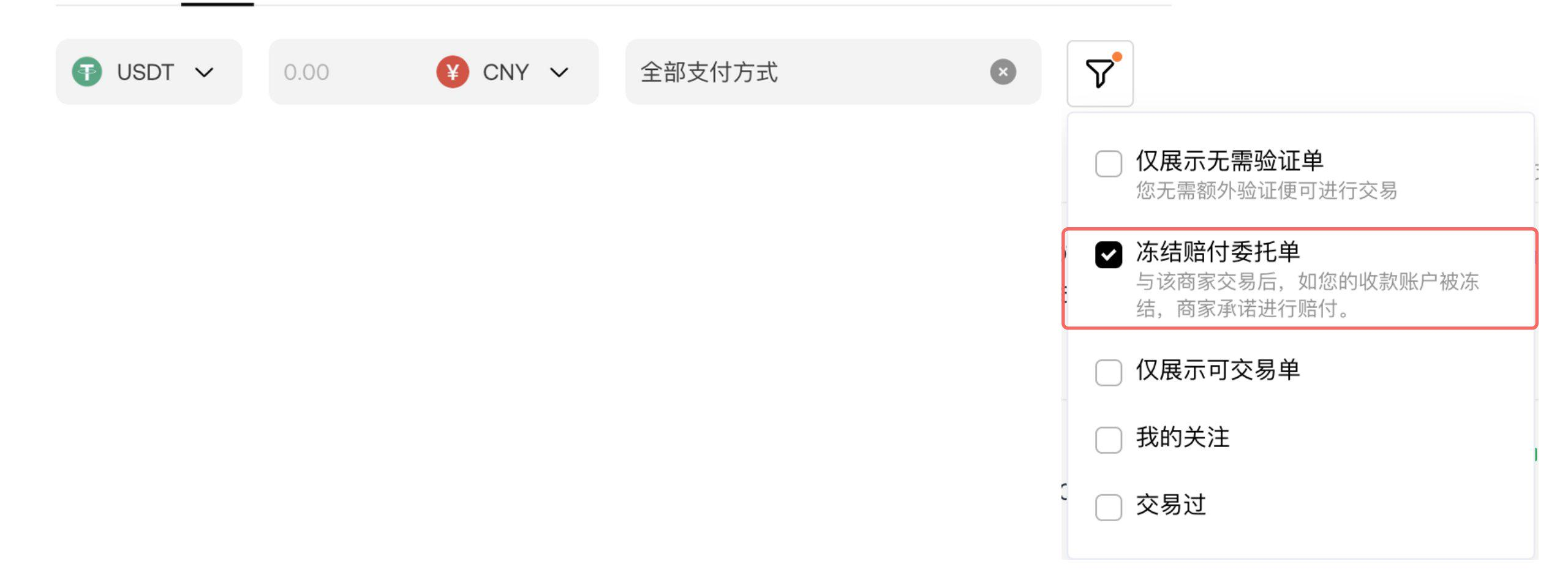 冻结赔付！一文带你看懂全新升级的OKX C2C_aicoin_图6