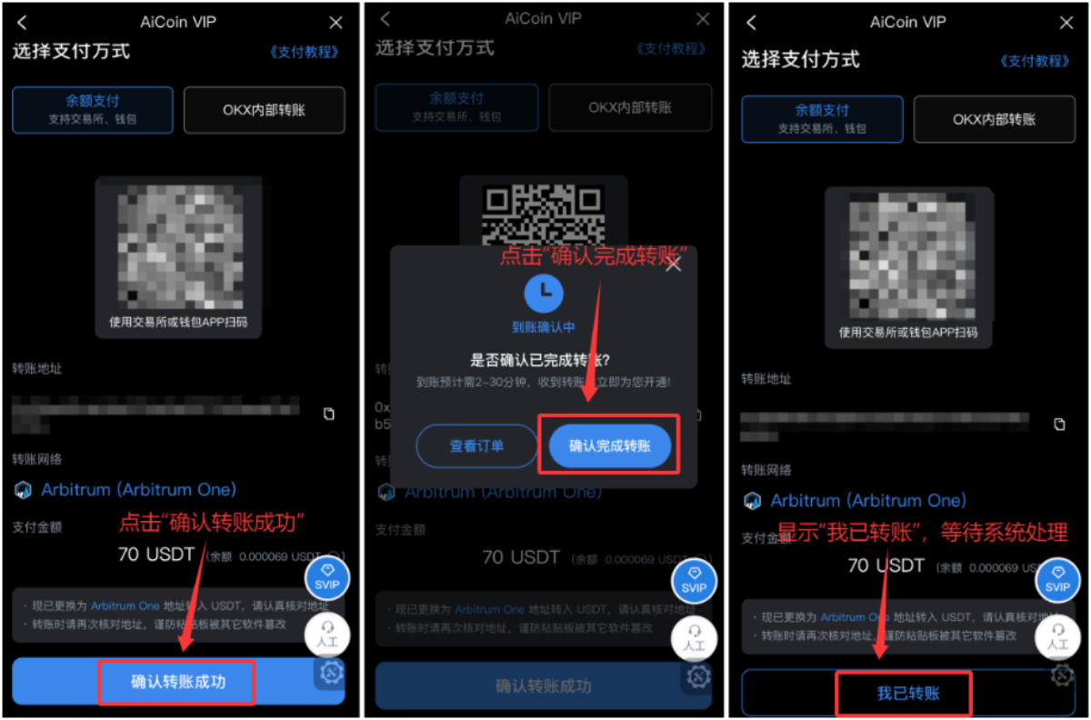 USDT_Arbitrum One余额转账支付教程 - AiCoin 会员服务购买(APP)_aicoin_图6