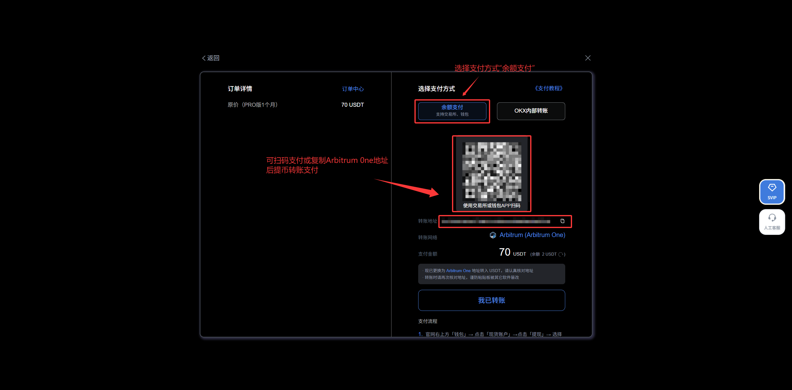 USDT_Arbitrum One余额转账支付教程 - AiCoin 会员服务购买(Web）_aicoin_图4