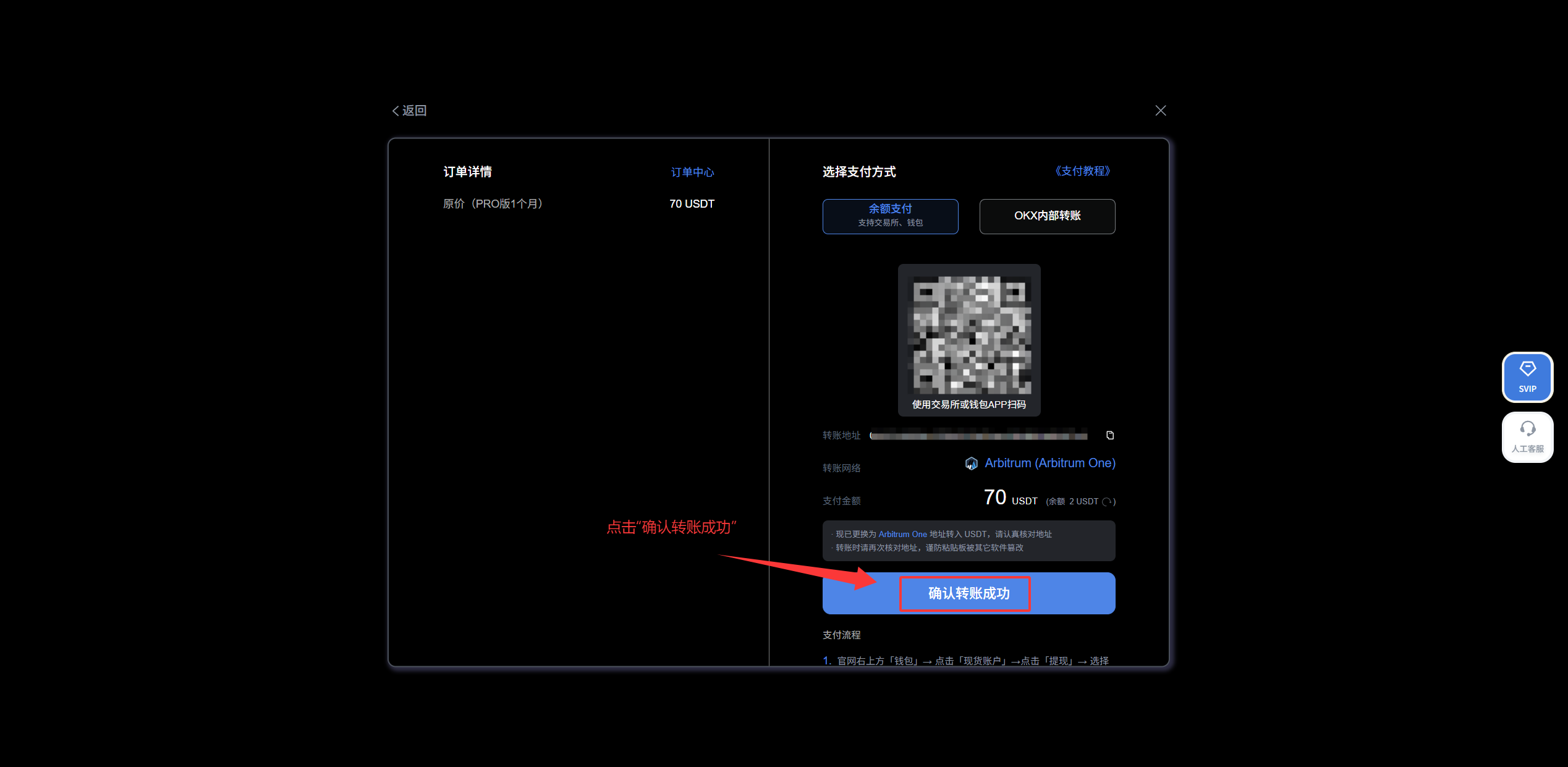 USDT_Arbitrum One余额转账支付教程 - AiCoin 会员服务购买(Web）_aicoin_图10