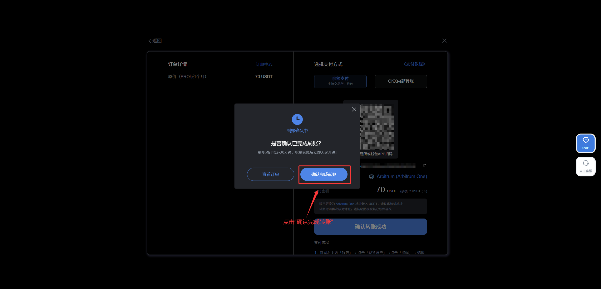 USDT_Arbitrum One余额转账支付教程 - AiCoin 会员服务购买(Web）_aicoin_图11
