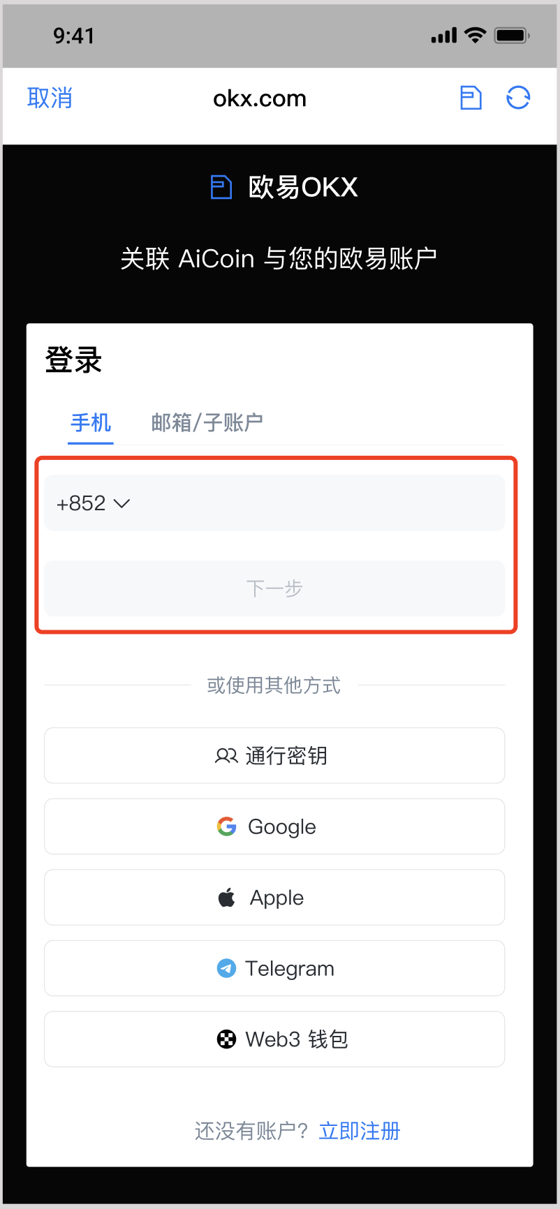 【APP】OKX Quick Authorization Guide - AiCoin