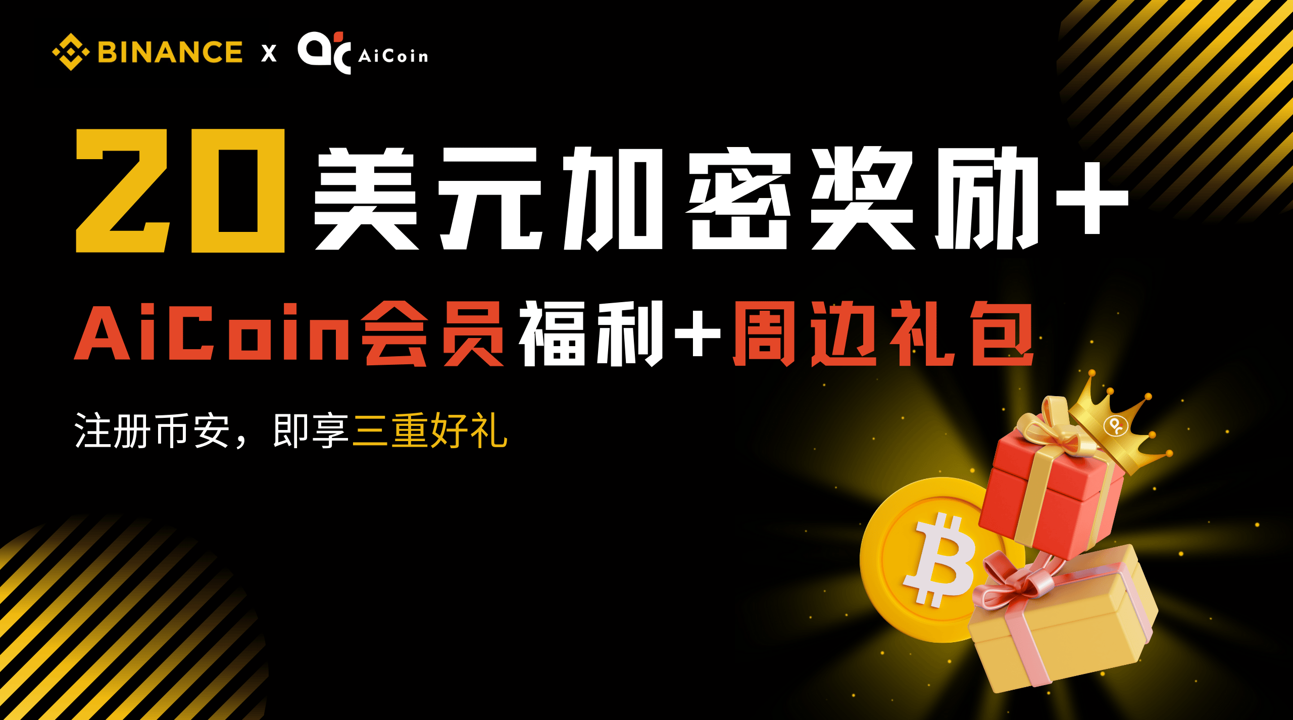 Start with 0 threshold! Binance gives you $20 + AICoin membership + surrounding gifts