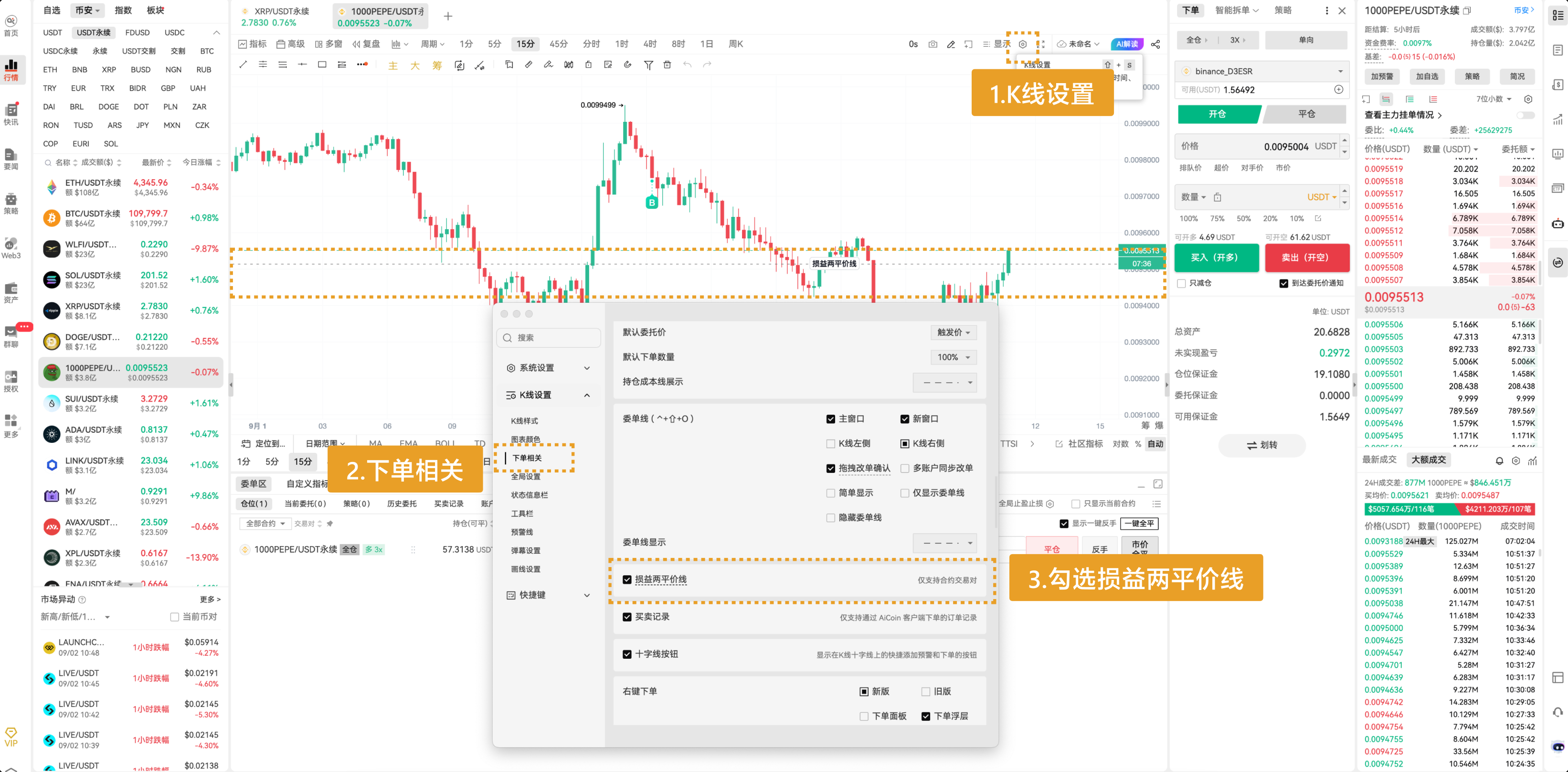 PC 2.13.1 功能更新介绍_aicoin_图5