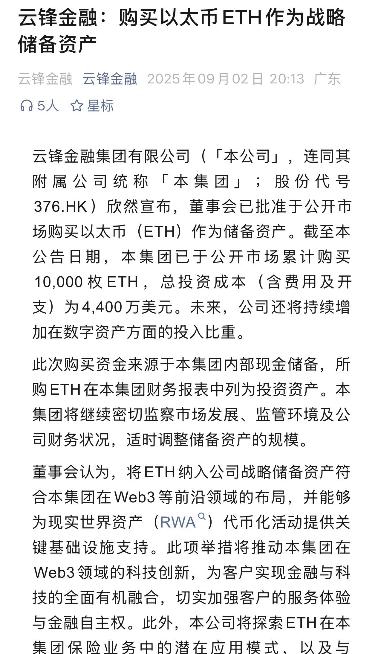 Yunfeng Financial Purchases 10,000 ETH, Jack Ma's Web3 Layout Begins!_aicoin_Image1