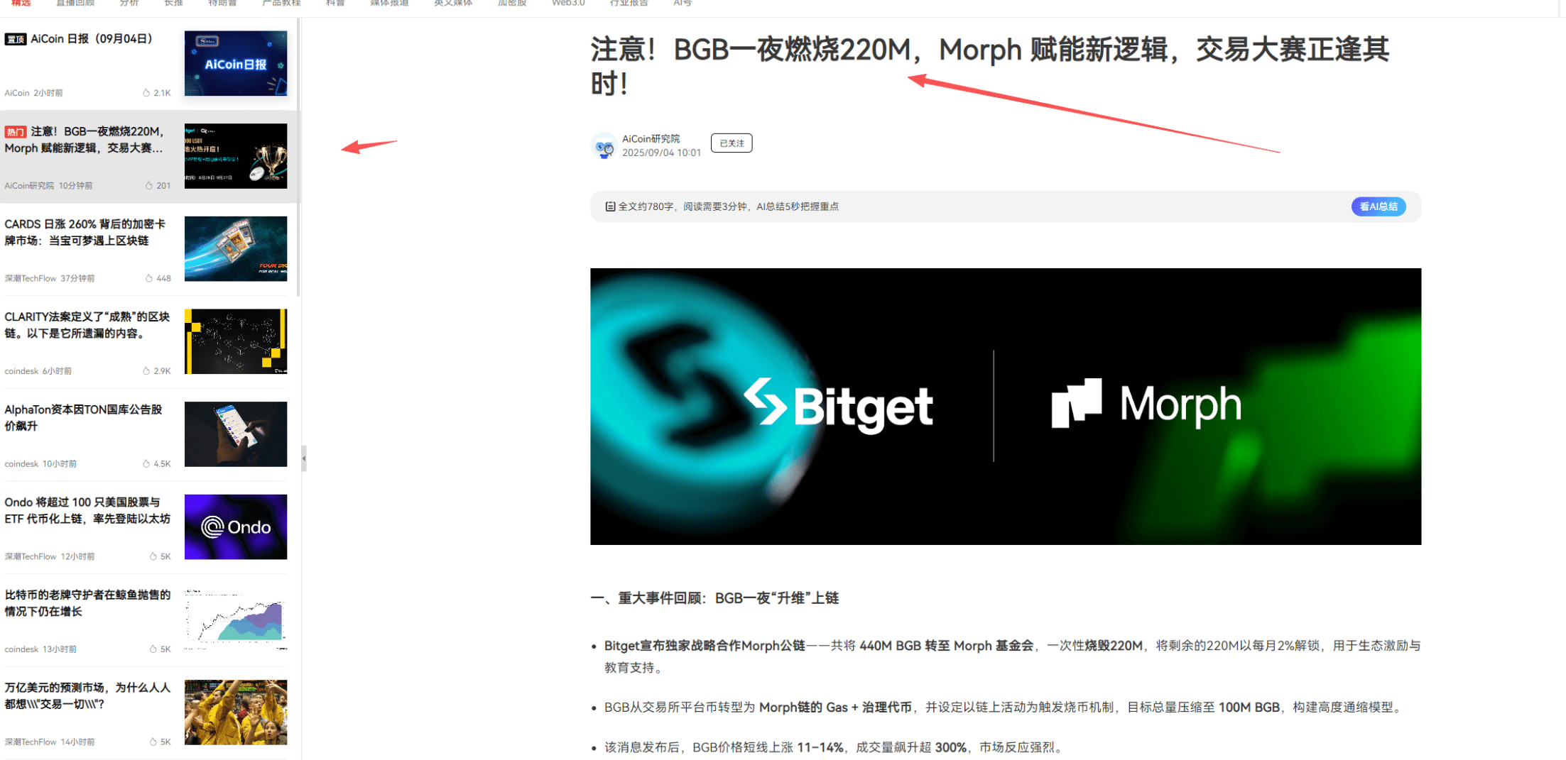 BGB 生态蠢蠢欲动,打新机会究竟如何判断_aicoin_图5 BGB 生态蠢蠢欲动,打新机会究竟如何判断_aicoin_图5