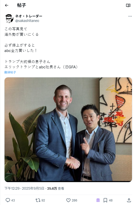 特朗普次子澄清：亚洲市场仅与Metaplanet合作_aicoin_图2