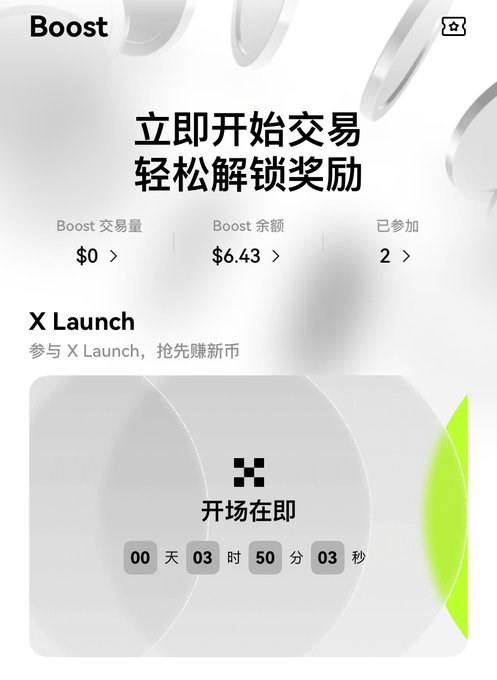 OKX DEX X Launch & Boost 活动开启_aicoin_图1