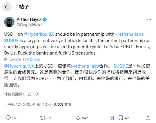 Arthur Hayes力挺USDH稳定币，或重塑DeFi收益模式_aicoin_图1