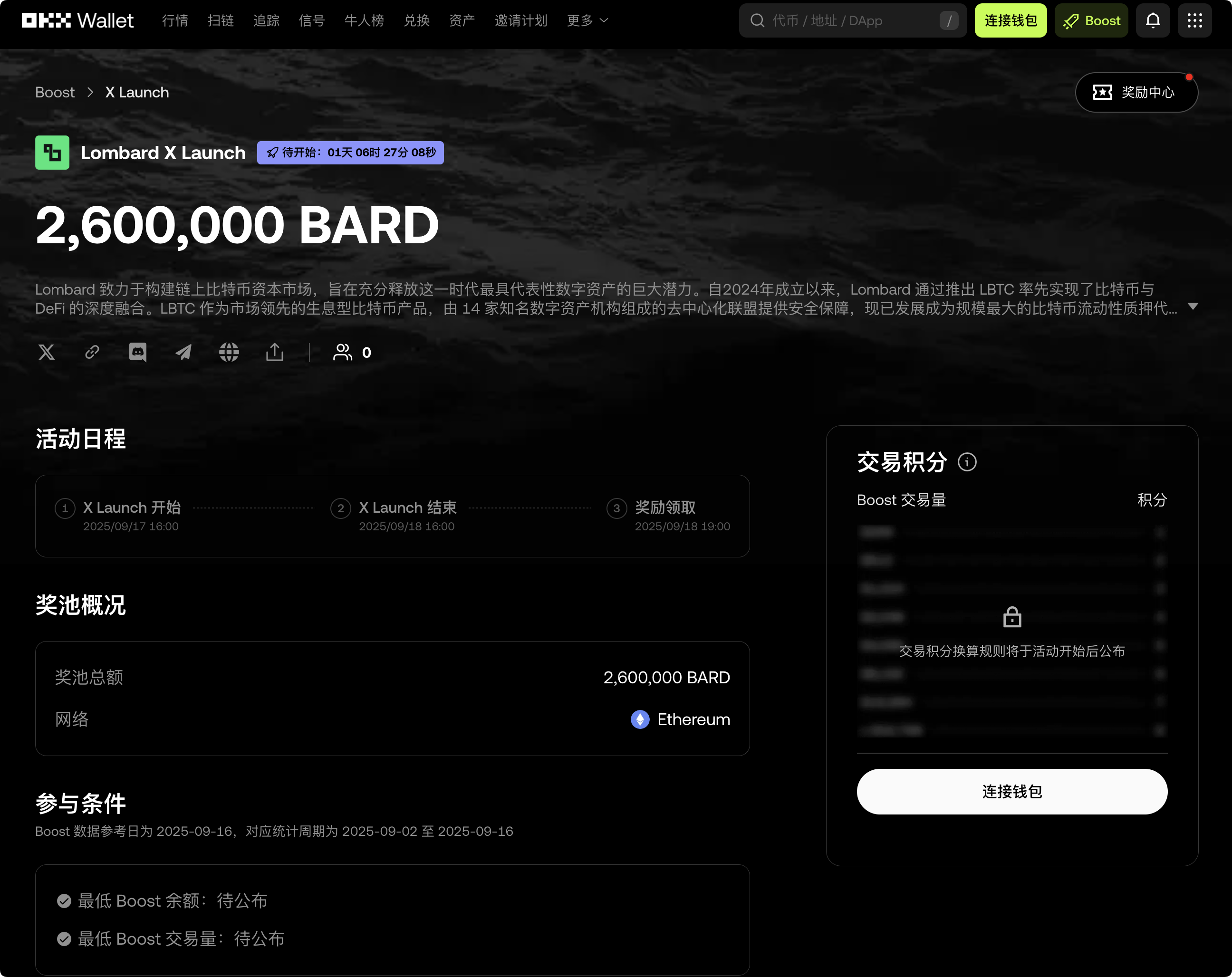 首期收益直逼354%！OKX Boost 第二期项目 Lombard 即刻开打_aicoin_图1
