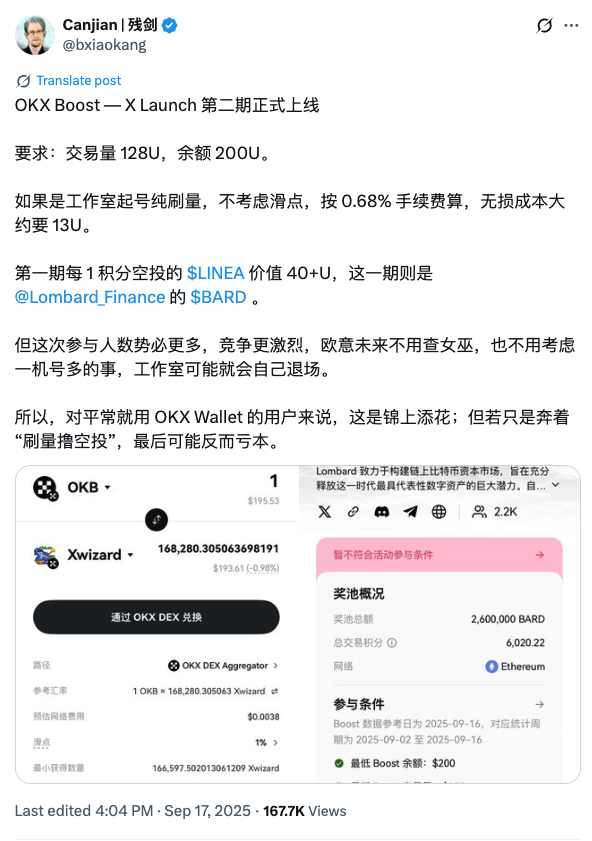 今晚19点锁定！OKX Boost 奖励发放 & BARD交易正式启动_aicoin_图1