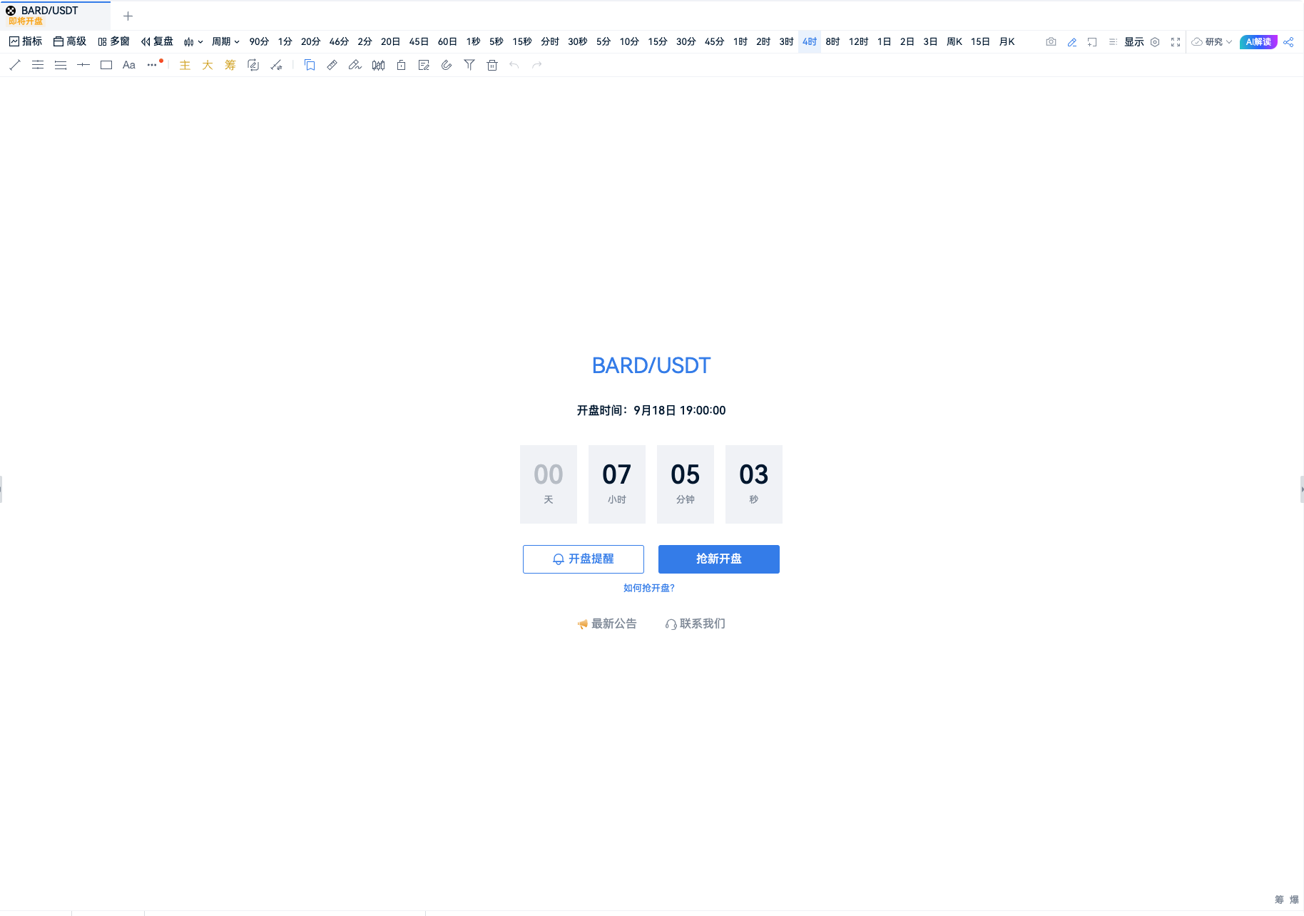 今晚19点锁定！OKX Boost 奖励发放 & BARD交易正式启动_aicoin_图4
