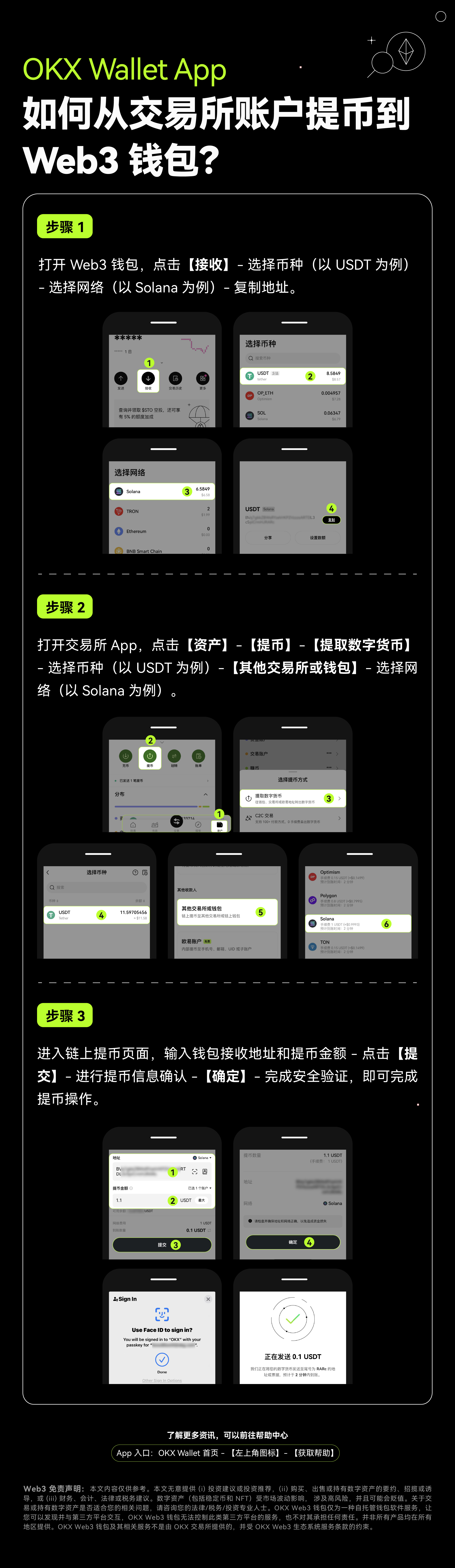 OKX Web3钱包：带来极速、便捷的转账体验！_aicoin_图5