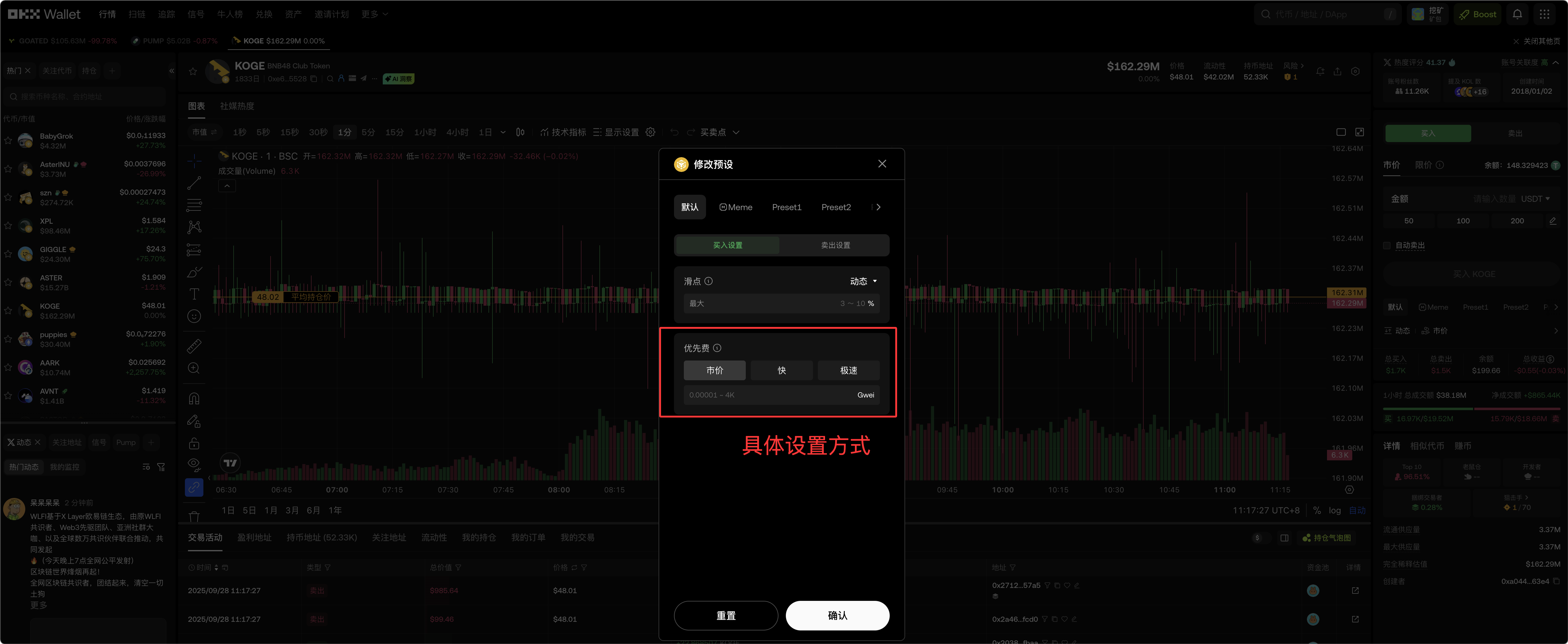 Web3 New Experience | Understand OKX Web3 Wallet Gas Fees and Get Started with DEX Trading!_aicoin_figure3