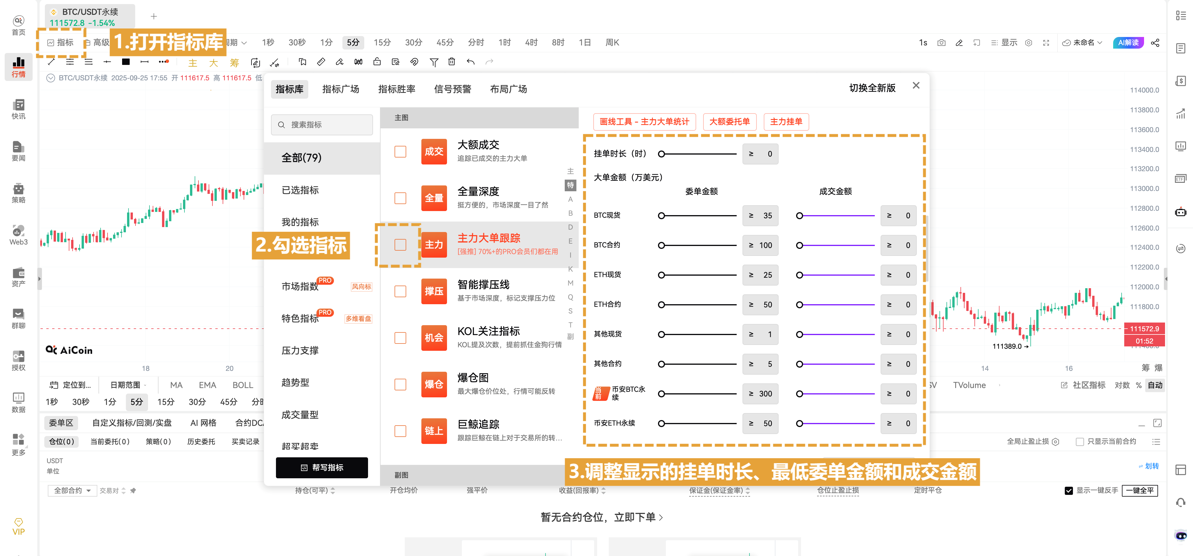 主力数据2.0:主力大单跟踪指标使用教程_aicoin_图1 主力数据2.0:主力大单跟踪指标使用教程_aicoin_图1