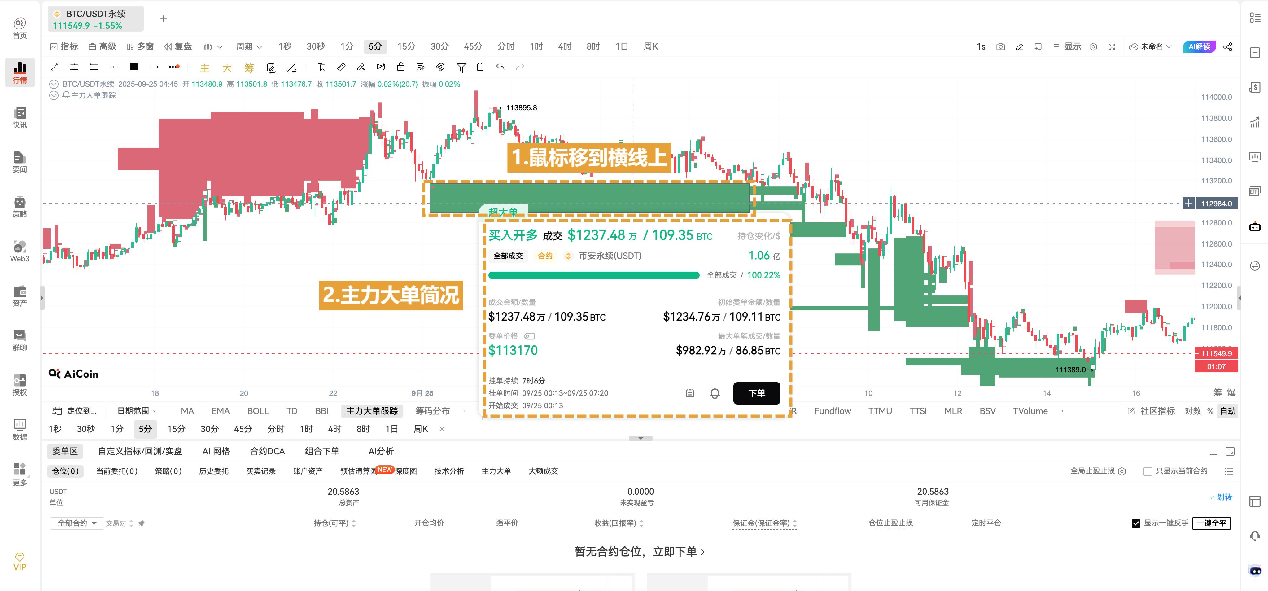 主力数据2.0:主力大单跟踪指标使用教程_aicoin_图2 主力数据2.0:主力大单跟踪指标使用教程_aicoin_图2