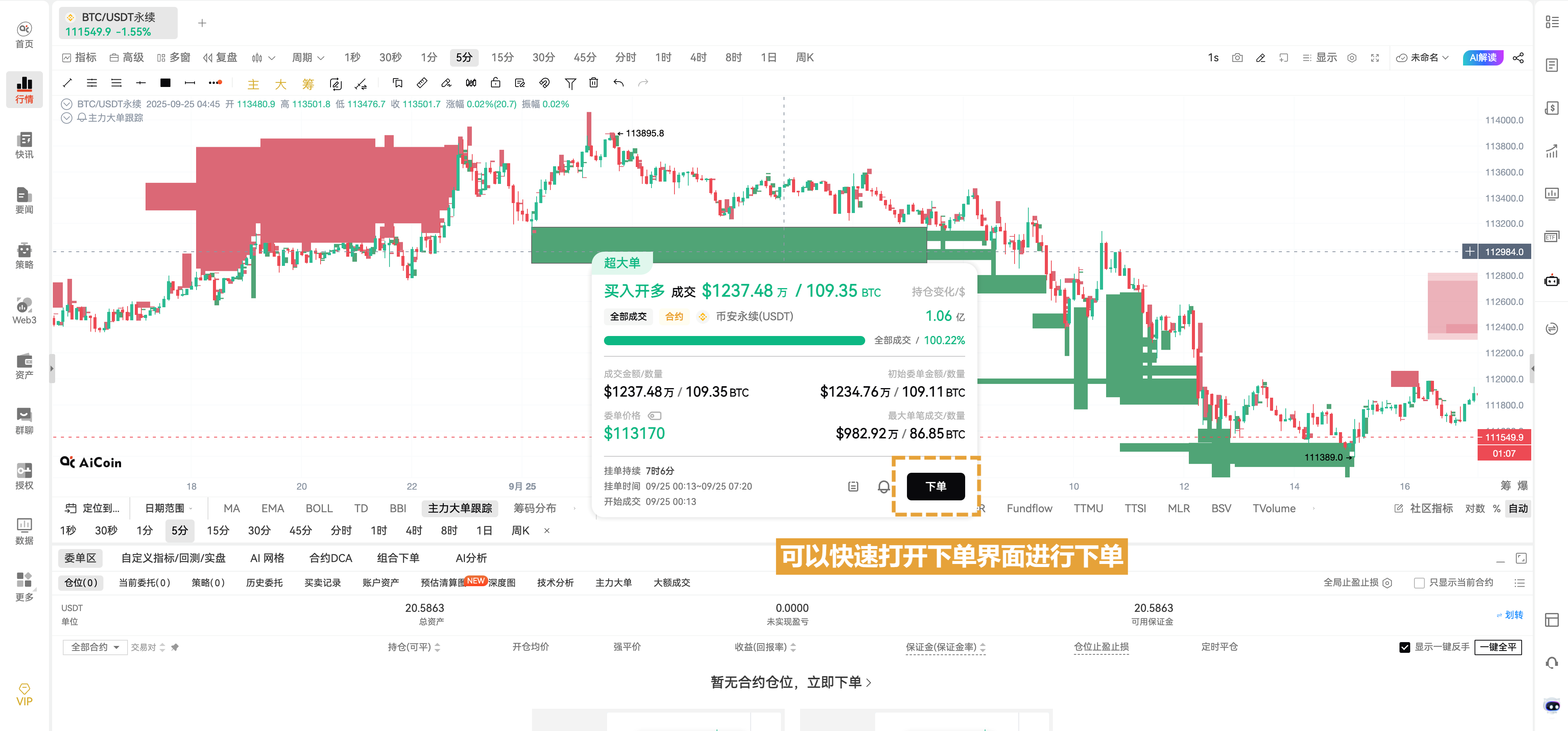 主力数据2.0:主力大单跟踪指标使用教程_aicoin_图3 主力数据2.0:主力大单跟踪指标使用教程_aicoin_图3
