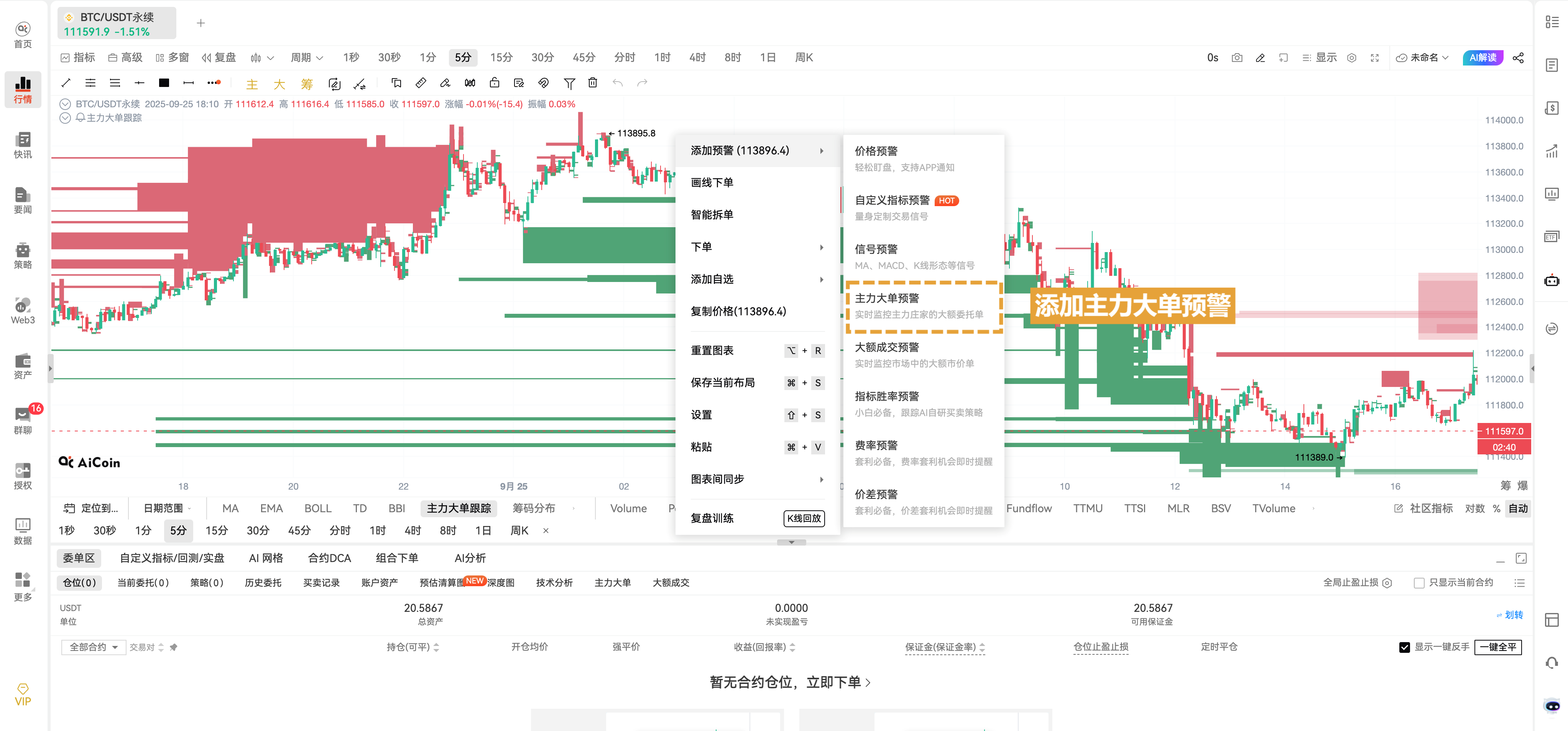 主力数据2.0:主力大单跟踪指标使用教程_aicoin_图8 主力数据2.0:主力大单跟踪指标使用教程_aicoin_图8