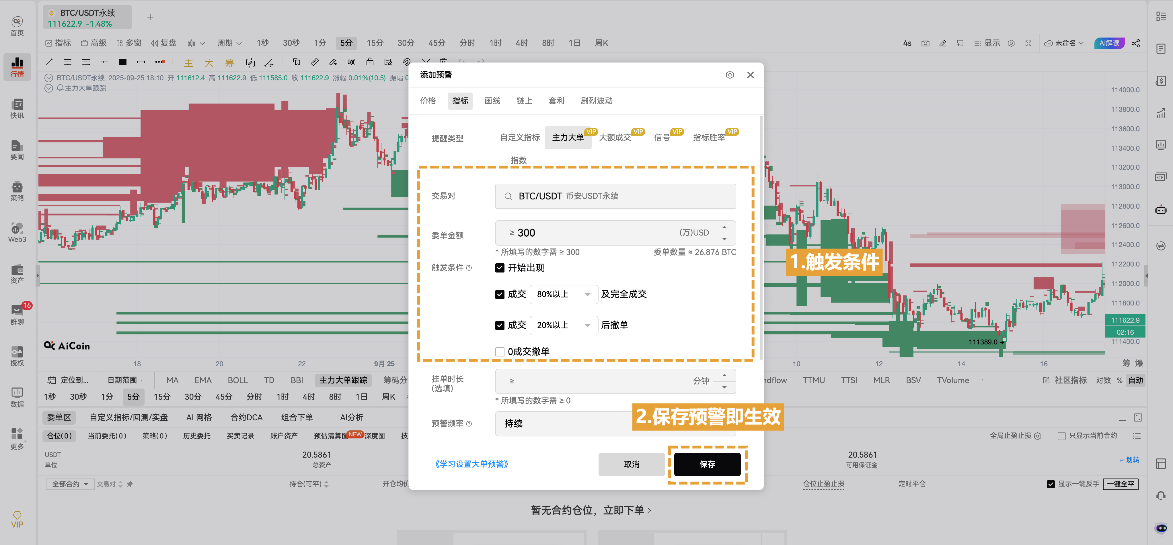 主力数据2.0:主力大单跟踪指标使用教程_aicoin_图9 主力数据2.0:主力大单跟踪指标使用教程_aicoin_图9