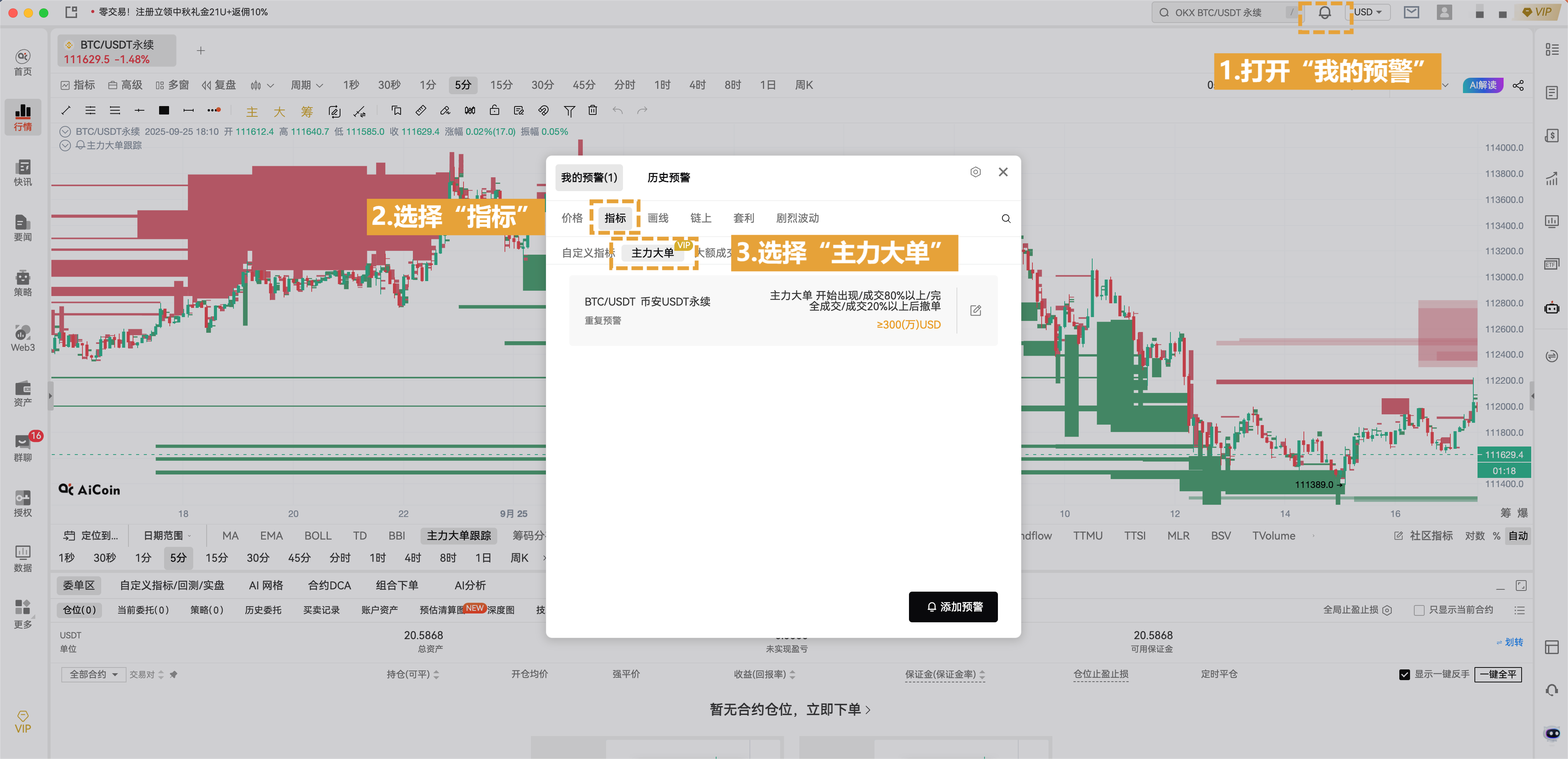 主力数据2.0:主力大单跟踪指标使用教程_aicoin_图10 主力数据2.0:主力大单跟踪指标使用教程_aicoin_图10