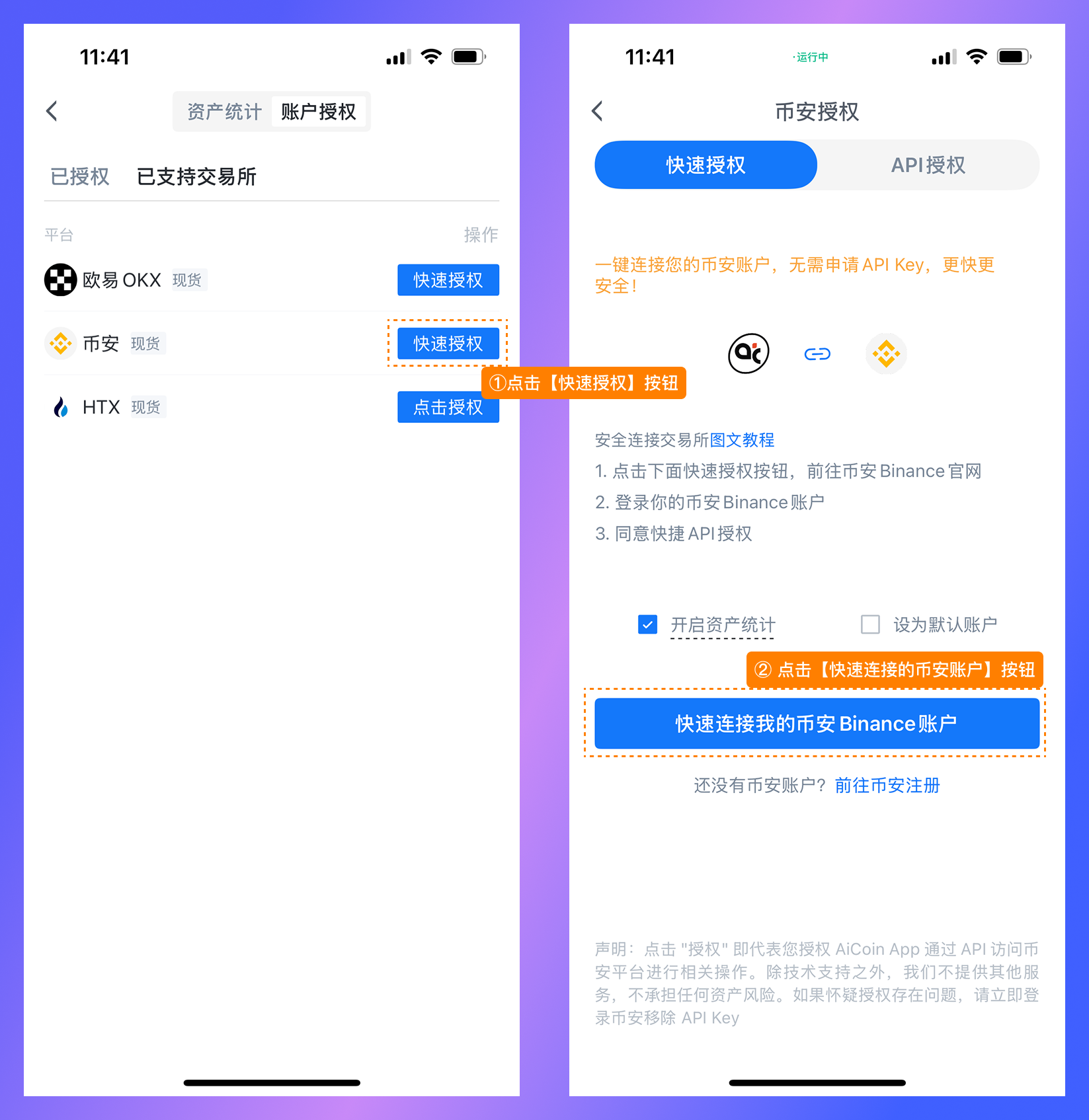 【APP】币安快速授权教程指南_aicoin_图2
