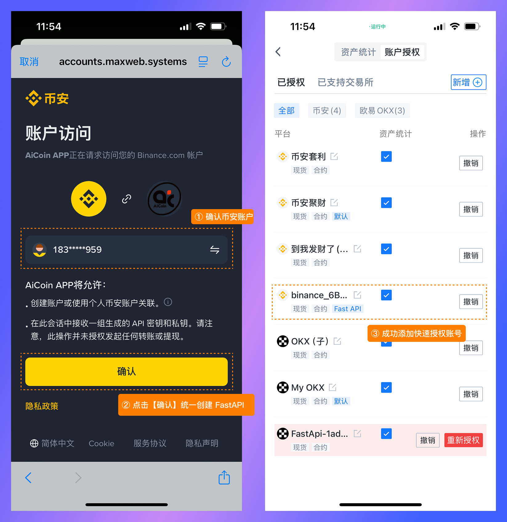 【APP】币安快速授权教程指南_aicoin_图4
